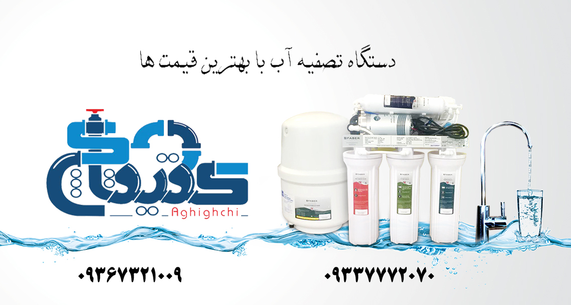 بازرگانی عقيق چی|تجهیزات ساختمان سازی|لوله اتصالات|تاسیسات|مشهد